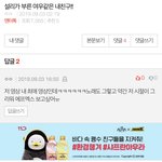 [댓글부탁해] 설리가 부른 “<b>여우</b>같은 내친구” 작성자야..