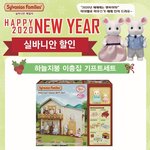 설맞이 장난감 대박할인행사 하네요