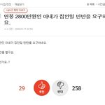 맞벌이 집안일하는거 <b>남초</b>사이트 반응임