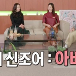 모델 이소라의 신조어 테스트