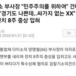 다이소 <b>부사장</b> 무슨 폭행 기사 떴던데