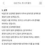 [모두드루와] 첸 <b>사주</b> 소름