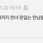 [댓글부탁해] 요즘 <b>여혐</b>.jpg