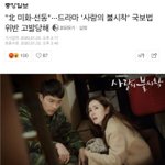 [드루와] 야 사랑의 <b>불시착</b>