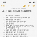 친구랑 자취 한다고 <b>정한</b> 규칙인데 봐주라 ㅠㅠ