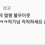 연애혁명 작가 캐릭터 대화 <b>수위</b>조절 안 함?
