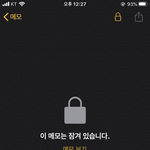 나 전남친 생일 <b>메모장</b> 비번으로 해놨네?