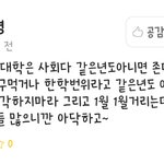현재 우리학교 <b>에타</b> 빠른년생 팩트맞는중