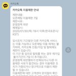카톡 <b>정지</b> 당했는데 왜그런거야?
