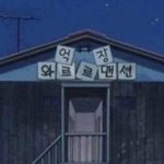 학교 쌤이 지금 유명한 아이돌 <b>친척</b>이라는데