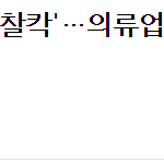 [19] 얘들아 옷갈아입을때 <b>조심</b>해;;