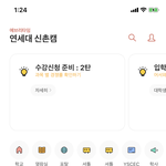 <b>연대</b>생이 입시/공부 질문 받아줌!