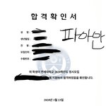 [드루와] 나 <b>연대</b>간다!!