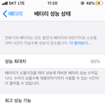 [댓글부탁해] 아이폰 베<b>터리</b> 용량 90펀데 왜케 빨리 닳냐
