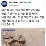 ㅅㅂ 이거 봄??;; 방사능 <b>수치</b> 59배 넘게 검출됐대