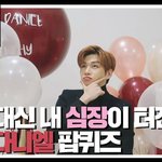 [강다니엘] 마리끌레르 공계 강다니엘 팝퀴즈