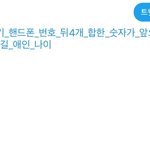 [댓글부탁해] 지금 트위터에서 유행중인 <b>해시</b>태그
