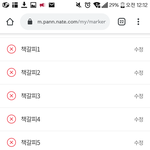 나만 <b>책갈피</b> 10개 다채웠냐