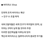 코로나<b>바이러스</b> 일루미나티랑 연관있지않을까?