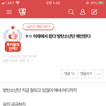 얘 방탄 미래 <b>예언</b> 박제한다