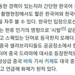 별게 다 한류 <b>열풍</b>인 중국