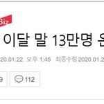 [드루와] 이번 <b>설날</b>에 짱깨 13만명 온다는데?