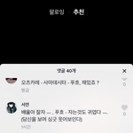 아 이제 틱톡에서 멤놀하노