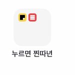 나 웹툰 끊으려고 이 <b>짓</b> 해놨는데