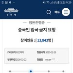 [이것좀봐줘] 중국 코로나 <b>바이러스</b> 청원하자