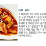 [댓글부탁해] 엑소 <b>찬열</b> 떡볶이 레시피