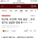 [드루와] 미친 박근혜 기사 댓글보고 눈을 <b>의심</b>했다