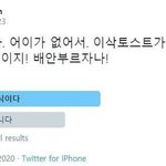 [모두드루와] 2만 7천명이 <b>대립</b>중인 이삭토스트 이슈