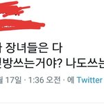 [모두드루와] <b>장녀</b>들 논란