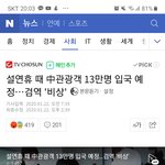 얘들아 중국인 입국금지 <b>청원</b> 한번씩 해주라!