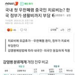 문재인이 <b>중국인</b>을왜 막냐