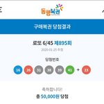 복권 <b>당첨</b> 됐는데