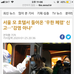 서울호텔에서 우한<b>폐렴</b> 의심환자였던 사람 아니였대