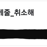 [모두드루와] 지금 팬들이 우한<b>폐렴</b> 때문에 스케줄 취소하라고 난리임