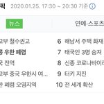 [드루와] 우한폐렴 심각성 모르는 애들 많은듯