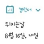 실화야? 방학 8일 남았어