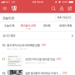 톡선에 중국 <b>우한</b>글 삭제 됬다 머냐