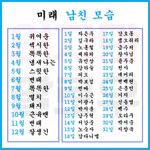 생일로 보는 <b>미래</b> <b>남친</b>
