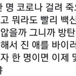 뭐만 하면 방탄하더니 코로나<b>바이러스</b>