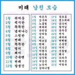 미래 남친 모습....