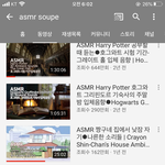 [댓글부탁해] 얘들아 <b>asmr</b>채널 추천해줄게 ㄹㅇ 짱임