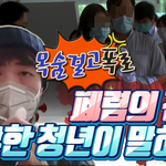 [우한<b>폐렴</b>] 중국에서 목숨걸고 올린영상
