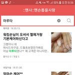 [댓글부탁해] <b>네일</b>하는 사람들 ㅈㄴ 무식하다 진짜 ㅋㅋㅋㅋㅋ