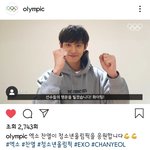 [EXO] <b>내림</b>픽 인별에 선수들 댓글 봄? 엑소팬이래ㅋㅋ