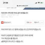 [<b>원본</b>지킴] 아프다며 시댁 안온 아내. 같이 보겠습니다