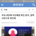 <b>평택</b>에 코로나 환자나옴